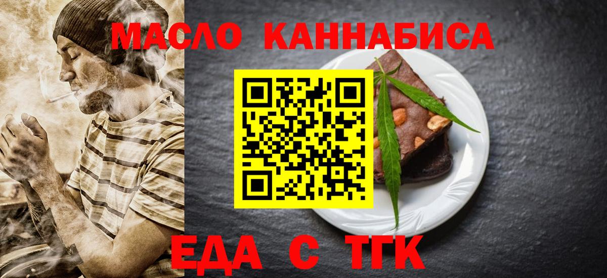 Торжок  Еда ТГК конопля  Вход с VPN 