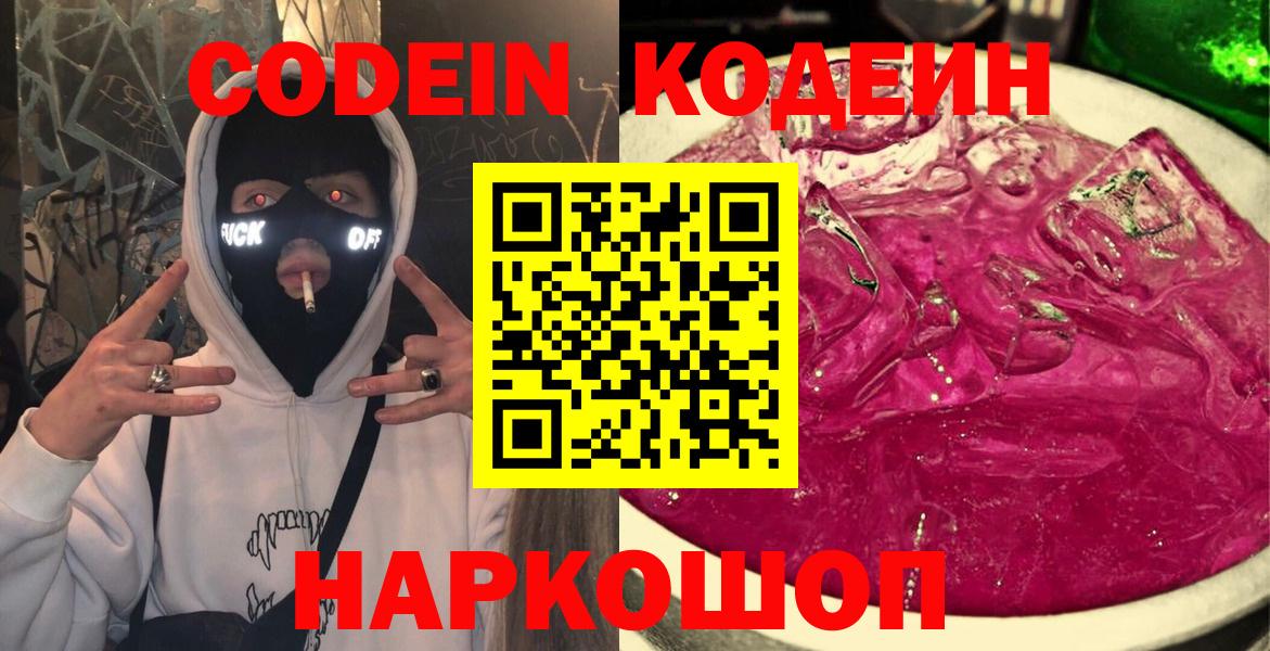 Торжок  Codein напиток Lean (лин)  Вход с VPN  Кодеин напиток Lean (лин) 