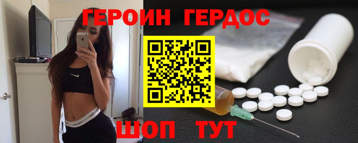 Торжок  ГЕРОИН белый  Героин  Вход с VPN 